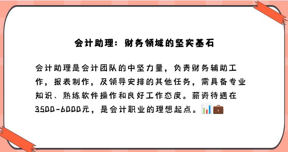 会计助理属于什么行业,会计助理属于什么工作职位-第6张图片-职教招生网 会计助理属于什么行业,会计助理属于什么工作职位-第6张图片-职教招生网