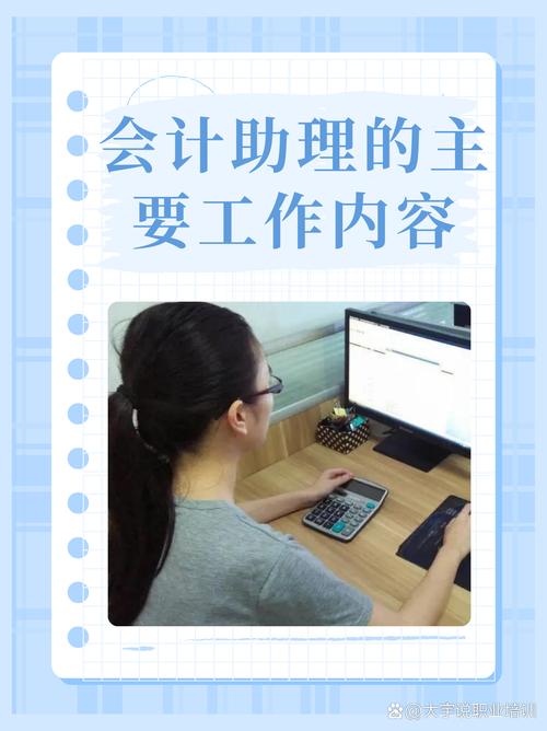 会计助理属于什么行业,会计助理属于什么工作职位-第7张图片-职教招生网 会计助理属于什么行业,会计助理属于什么工作职位-第7张图片-职教招生网
