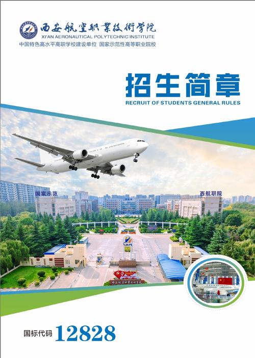 成都航空职业学院吧,成都航空职业技术学院热搜-第1张图片-职教招生网 成都航空职业学院吧,成都航空职业技术学院热搜-第1张图片-职教招生网