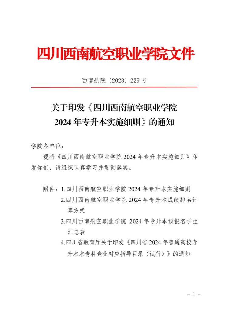 成都航空职业学院吧,成都航空职业技术学院热搜-第2张图片-职教招生网 成都航空职业学院吧,成都航空职业技术学院热搜-第2张图片-职教招生网