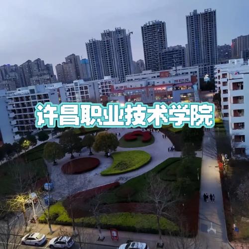 许昌职业技术学校怎么样？许昌职业技术学校在哪？