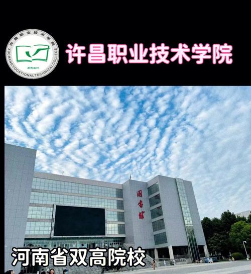 许昌职业技术学校怎么样?许昌职业技术学校在哪?-第2张图片-职教招生网 许昌职业技术学校怎么样?许昌职业技术学校在哪?-第2张图片-职教招生网
