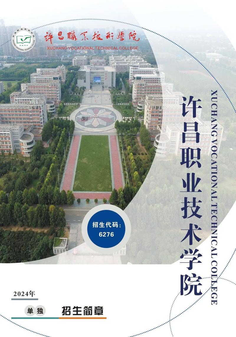 许昌职业技术学校怎么样?许昌职业技术学校在哪?-第6张图片-职教招生网 许昌职业技术学校怎么样?许昌职业技术学校在哪?-第6张图片-职教招生网