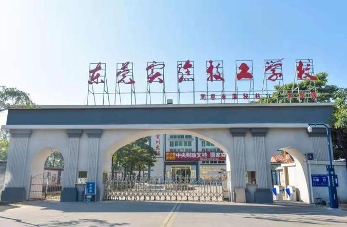 东莞技工技术学校？东莞 技工 详情？-第2张图片-职教招生网