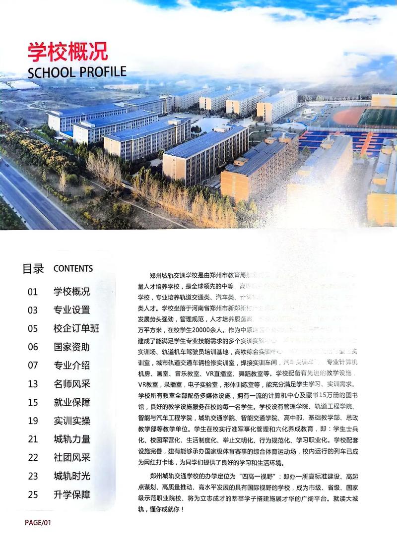 轻轨交通专业学校,轻轨交通专业学校分数线?-第6张图片-职教招生网 轻轨交通专业学校,轻轨交通专业学校分数线?-第6张图片-职教招生网