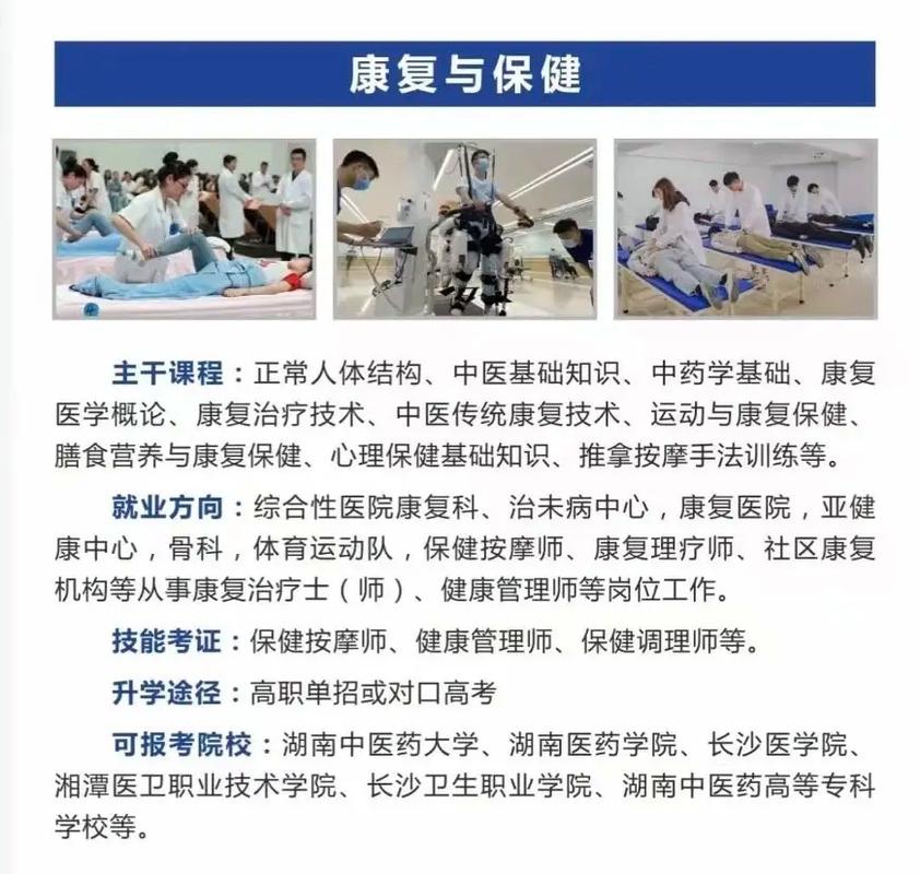 康复治疗专业主要学什么内容,康复治疗专业主要课程-第2张图片-职教招生网 康复治疗专业主要学什么内容,康复治疗专业主要课程-第2张图片-职教招生网