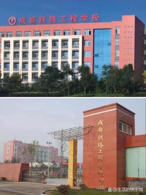 成都铁路工程学校郫县,成都铁路工程学校郫县宿舍?-第5张图片-职教招生网 成都铁路工程学校郫县,成都铁路工程学校郫县宿舍?-第5张图片-职教招生网