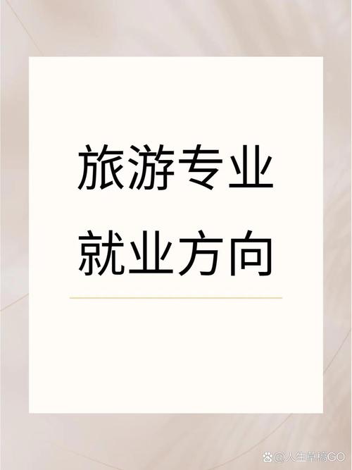 旅游管理专业做什么的,旅游管理专业出来干什么的-第6张图片-职教招生网 旅游管理专业做什么的,旅游管理专业出来干什么的-第6张图片-职教招生网