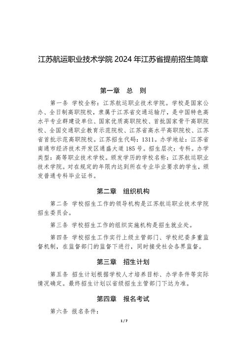 江苏南通航运职业技术学校，江苏南通航运职业技术学校属于什么街道？-第8张图片-职教招生网