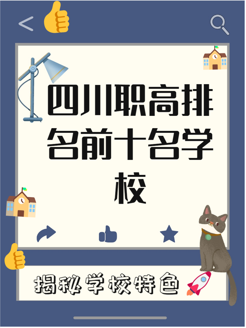 峨眉山市中专学校,峨眉山中职学校?-第3张图片-职教招生网 峨眉山市中专学校,峨眉山中职学校?-第3张图片-职教招生网