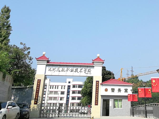 达州远航技术学院,达州远航技术学院官方网站?-第1张图片-职教招生网 达州远航技术学院,达州远航技术学院官方网站?-第1张图片-职教招生网