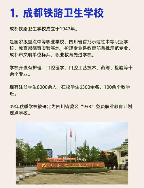 中专职业学校成都?成都中专职业学校排名大全?-第5张图片-职教招生网 中专职业学校成都?成都中专职业学校排名大全?-第5张图片-职教招生网