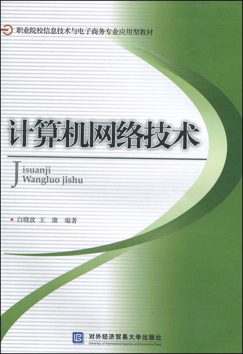 计算机网络技术包含哪些专业,计算机网络技术的专业介绍-第4张图片-职教招生网 计算机网络技术包含哪些专业,计算机网络技术的专业介绍-第4张图片-职教招生网