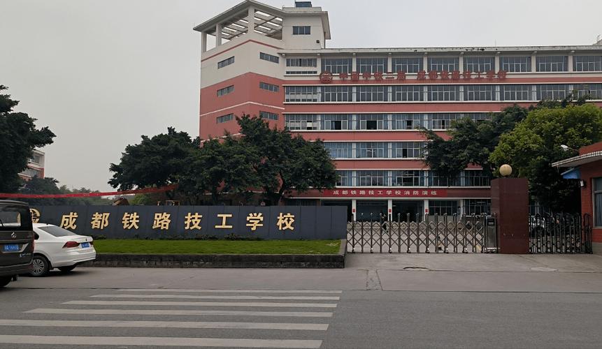 成都中国中铁铁路技工学校怎么样?成都中铁工业?-第3张图片-职教招生网 成都中国中铁铁路技工学校怎么样?成都中铁工业?-第3张图片-职教招生网