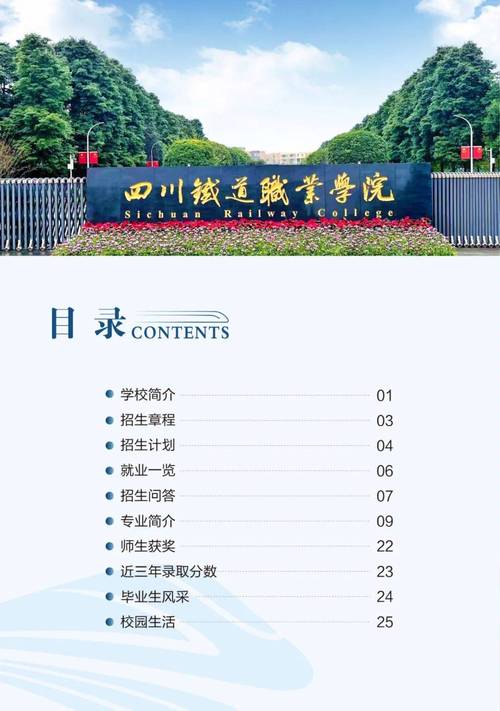 成都中国中铁铁路技工学校怎么样?成都中铁工业?-第6张图片-职教招生网 成都中国中铁铁路技工学校怎么样?成都中铁工业?-第6张图片-职教招生网