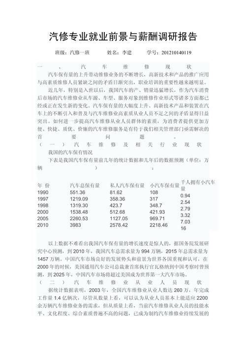 维修汽车专业前景?汽车维修专业有前途吗?-第3张图片-职教招生网 维修汽车专业前景?汽车维修专业有前途吗?-第3张图片-职教招生网
