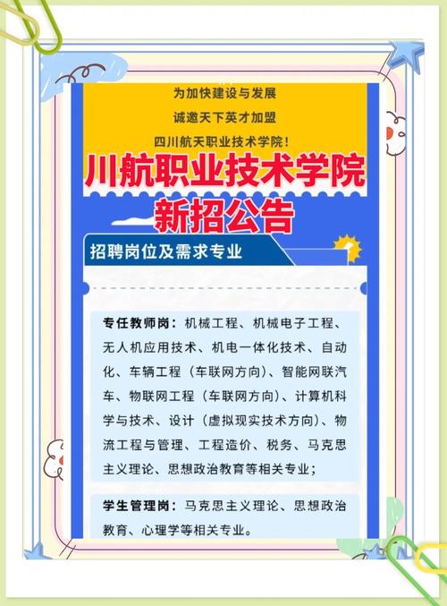 四川的航空学校招生要求,四川航空专业学校招生?-第4张图片-职教招生网 四川的航空学校招生要求,四川航空专业学校招生?-第4张图片-职教招生网