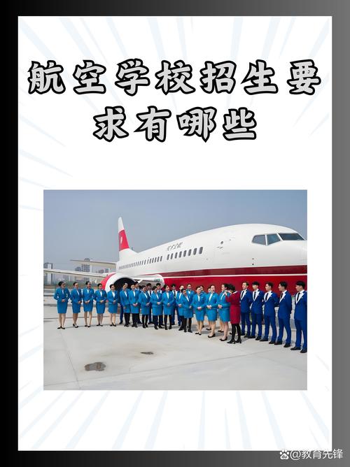 初中毕业读航天学校,初中毕业航天航空专业学校-第7张图片-职教招生网 初中毕业读航天学校,初中毕业航天航空专业学校-第7张图片-职教招生网