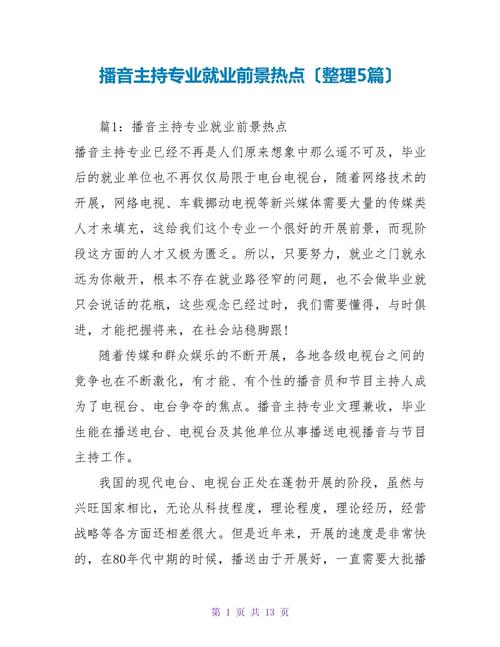播音与主持专业好不好，播音与主持专业好吗？
