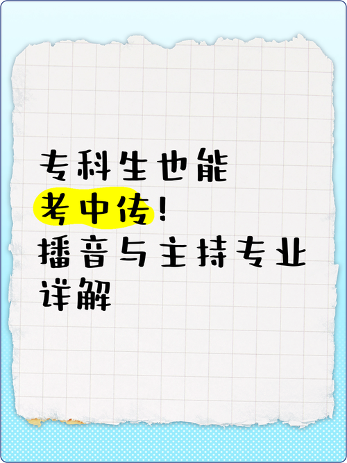 播音与主持专业好不好,播音与主持专业好吗?-第3张图片-职教招生网 播音与主持专业好不好,播音与主持专业好吗?-第3张图片-职教招生网