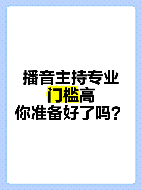 播音与主持专业好不好,播音与主持专业好吗?-第5张图片-职教招生网 播音与主持专业好不好,播音与主持专业好吗?-第5张图片-职教招生网