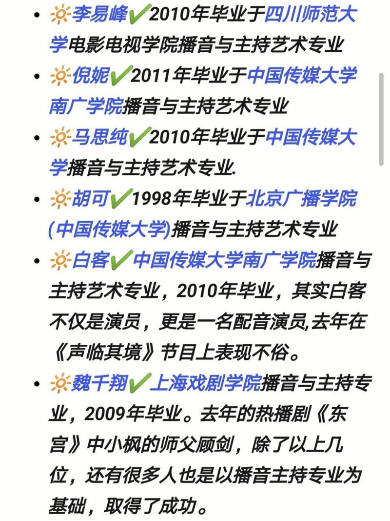 播音与主持专业好不好,播音与主持专业好吗?-第6张图片-职教招生网 播音与主持专业好不好,播音与主持专业好吗?-第6张图片-职教招生网