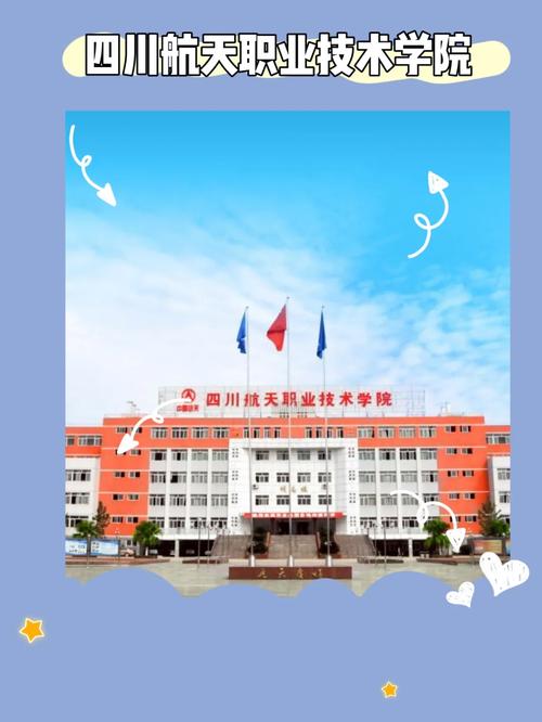 四川航天职业技术学校新校区，四川航天职业学校地址？
