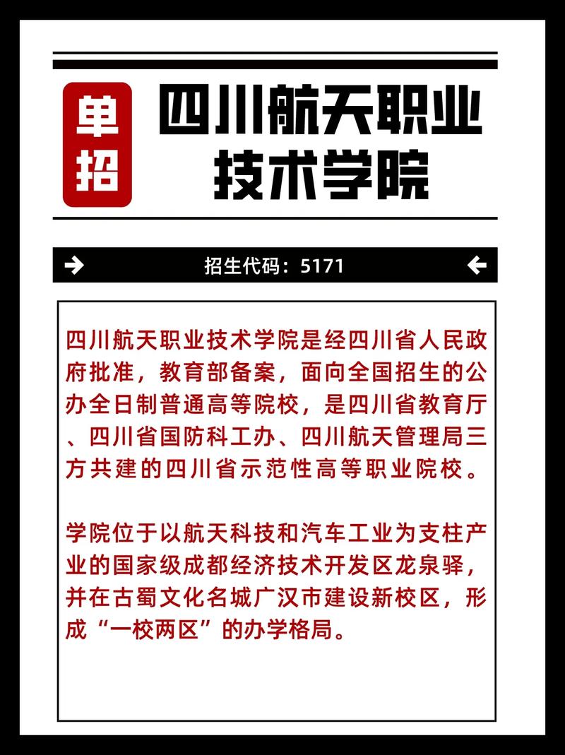 四川航天职业技术学校新校区,四川航天职业学校地址?-第2张图片-职教招生网 四川航天职业技术学校新校区,四川航天职业学校地址?-第2张图片-职教招生网