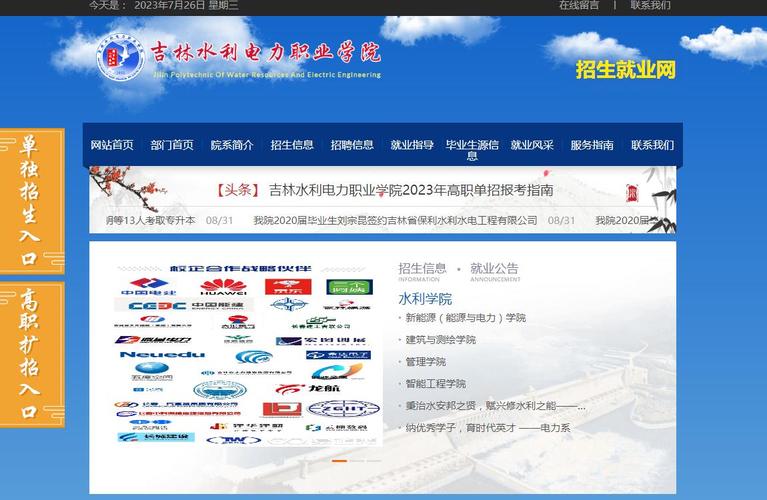 吉林省水利水电职业技术学院?吉林省水利水电职业技术学院2020年单招计划?-第4张图片-职教招生网 吉林省水利水电职业技术学院?吉林省水利水电职业技术学院2020年单招计划?-第4张图片-职教招生网