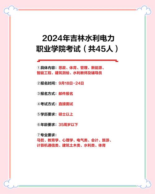 吉林省水利水电职业技术学院?吉林省水利水电职业技术学院2020年单招计划?-第5张图片-职教招生网 吉林省水利水电职业技术学院?吉林省水利水电职业技术学院2020年单招计划?-第5张图片-职教招生网