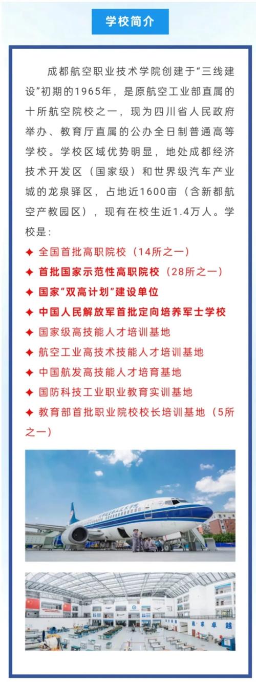 航空服务专业定向?航空服务定向班都做什么?-第5张图片-职教招生网 航空服务专业定向?航空服务定向班都做什么?-第5张图片-职教招生网