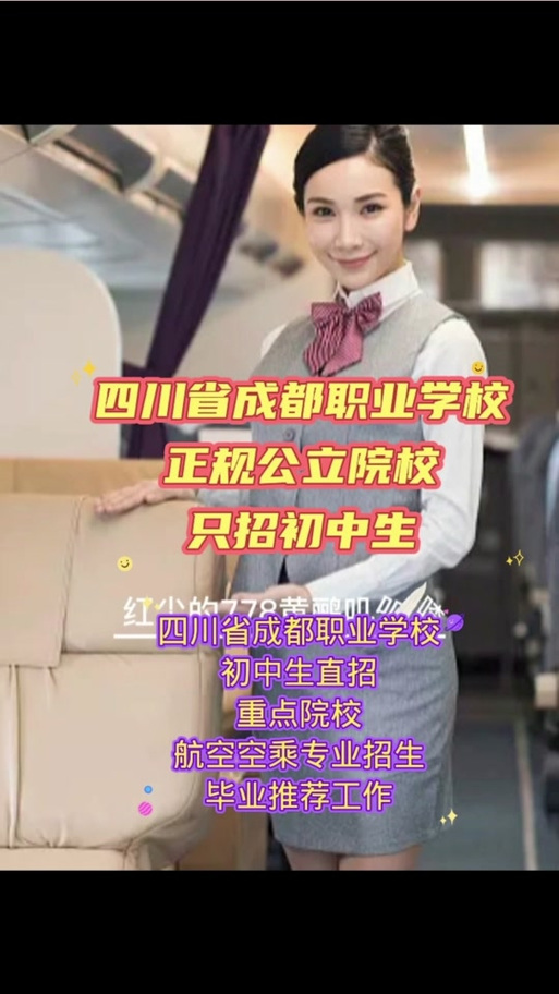四川省航空职业学校,四川省航空职业学院-第3张图片-职教招生网 四川省航空职业学校,四川省航空职业学院-第3张图片-职教招生网