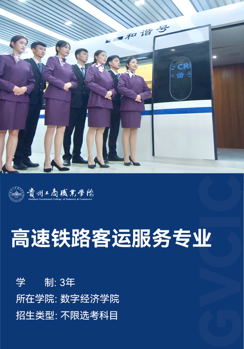 有关高铁乘务的专业？高铁乘务相关专业？