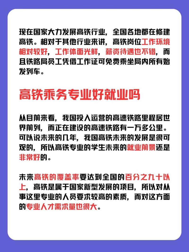 有关高铁乘务的专业?高铁乘务相关专业?-第6张图片-职教招生网 有关高铁乘务的专业?高铁乘务相关专业?-第6张图片-职教招生网