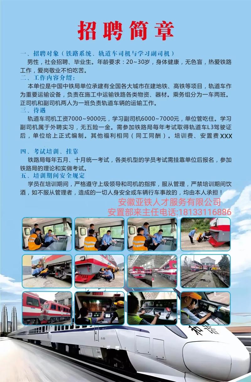 有关高铁乘务的专业?高铁乘务相关专业?-第8张图片-职教招生网 有关高铁乘务的专业?高铁乘务相关专业?-第8张图片-职教招生网