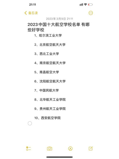 有哪些航空职业学校？航空学校有哪些?？