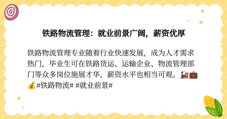 铁路物流管理专业怎么样,铁路物流管理专业介绍-第4张图片-职教招生网 铁路物流管理专业怎么样,铁路物流管理专业介绍-第4张图片-职教招生网