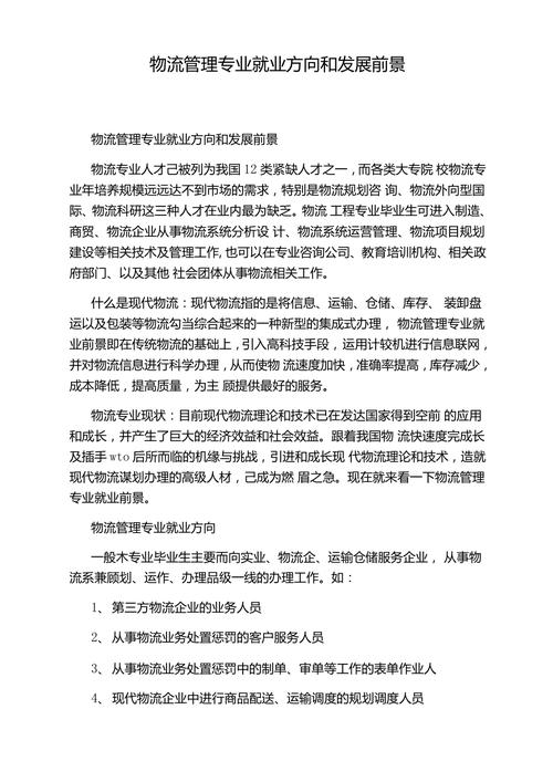 铁路物流管理专业怎么样,铁路物流管理专业介绍-第5张图片-职教招生网 铁路物流管理专业怎么样,铁路物流管理专业介绍-第5张图片-职教招生网