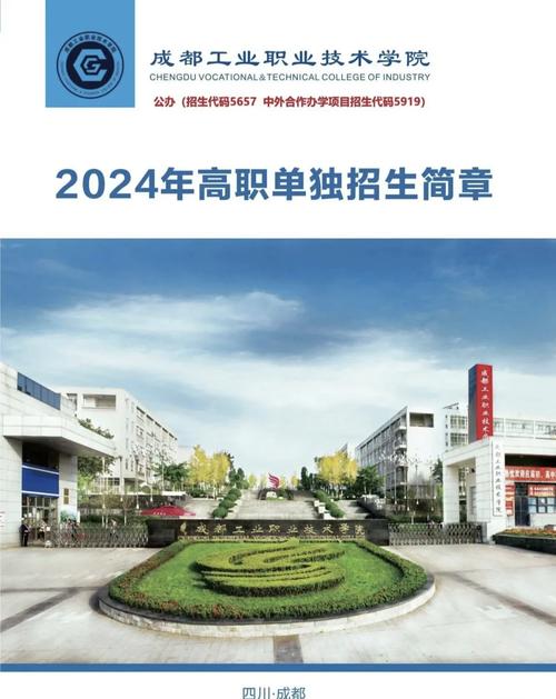 成都工业职业技术学校校区,成都工业职业技术学校电话号码-第2张图片-职教招生网 成都工业职业技术学校校区,成都工业职业技术学校电话号码-第2张图片-职教招生网