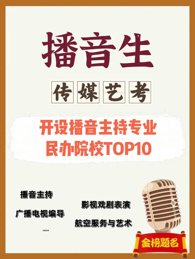 艺术生播音专业?艺术生播音专业去了大学会调剂吗?-第4张图片-职教招生网 艺术生播音专业?艺术生播音专业去了大学会调剂吗?-第4张图片-职教招生网
