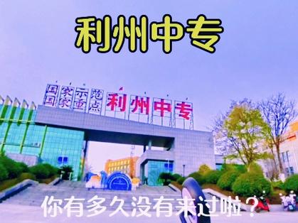 广元利州中专招生办电话，广元市利州中专招生简章？