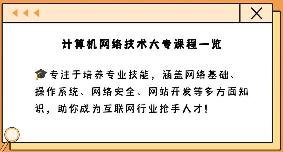 大专计算机网络应用，大专计算机网络应用就业方向？-第7张图片-职教招生网