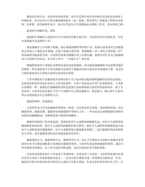 康复专业可以干什么？康复专业可以干什么工作？