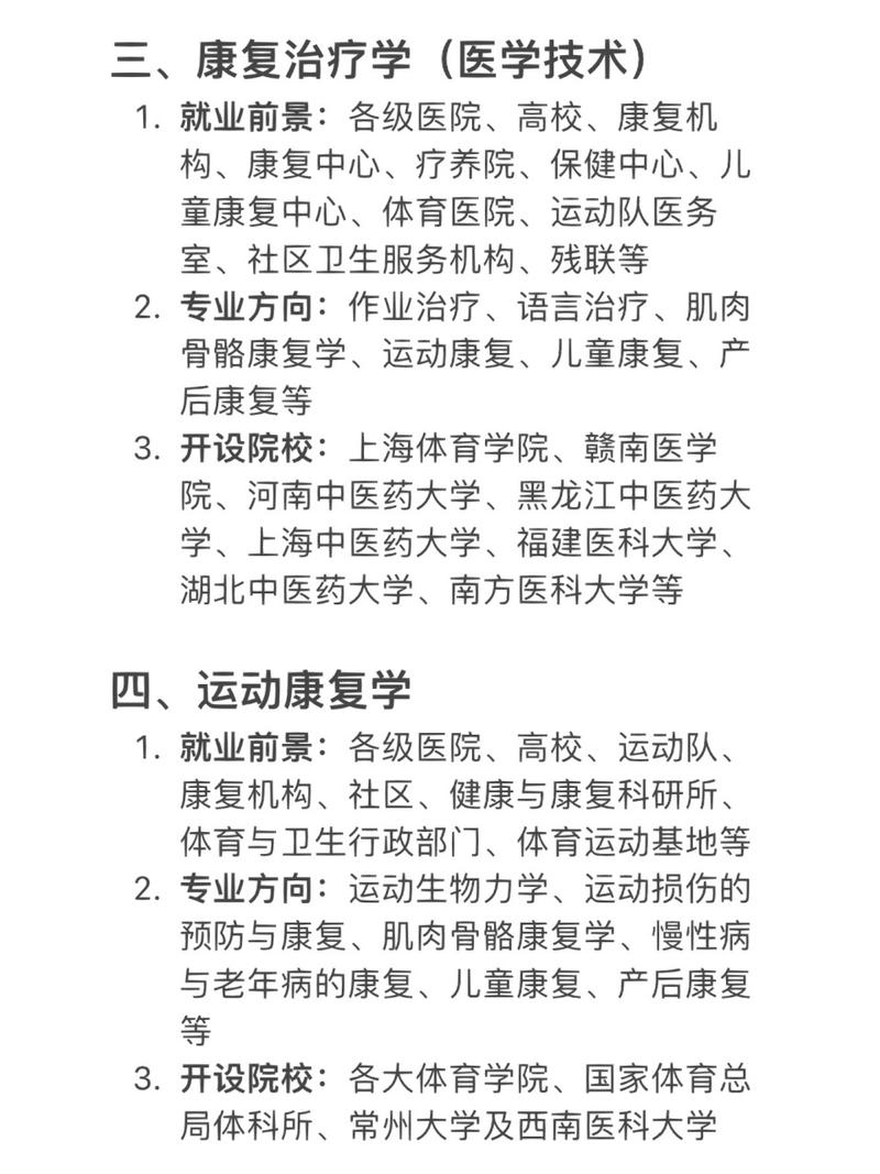 康复专业可以干什么?康复专业可以干什么工作?-第3张图片-职教招生网 康复专业可以干什么?康复专业可以干什么工作?-第3张图片-职教招生网