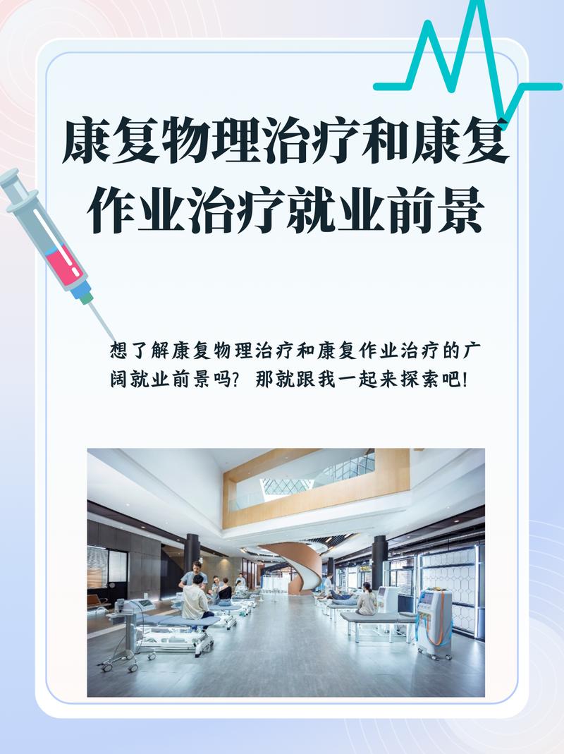 康复专业可以干什么?康复专业可以干什么工作?-第5张图片-职教招生网 康复专业可以干什么?康复专业可以干什么工作?-第5张图片-职教招生网