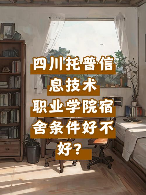 四川托普职业技术学院好吗,四川托普学院属于大专还是三本?-第6张图片-职教招生网 四川托普职业技术学院好吗,四川托普学院属于大专还是三本?-第6张图片-职教招生网