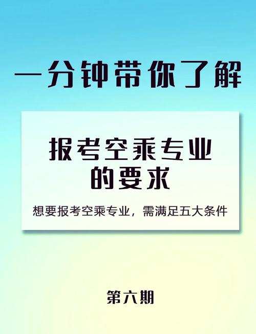 邯郸空乘专业单招？邯郸空乘专业单招培训机构？