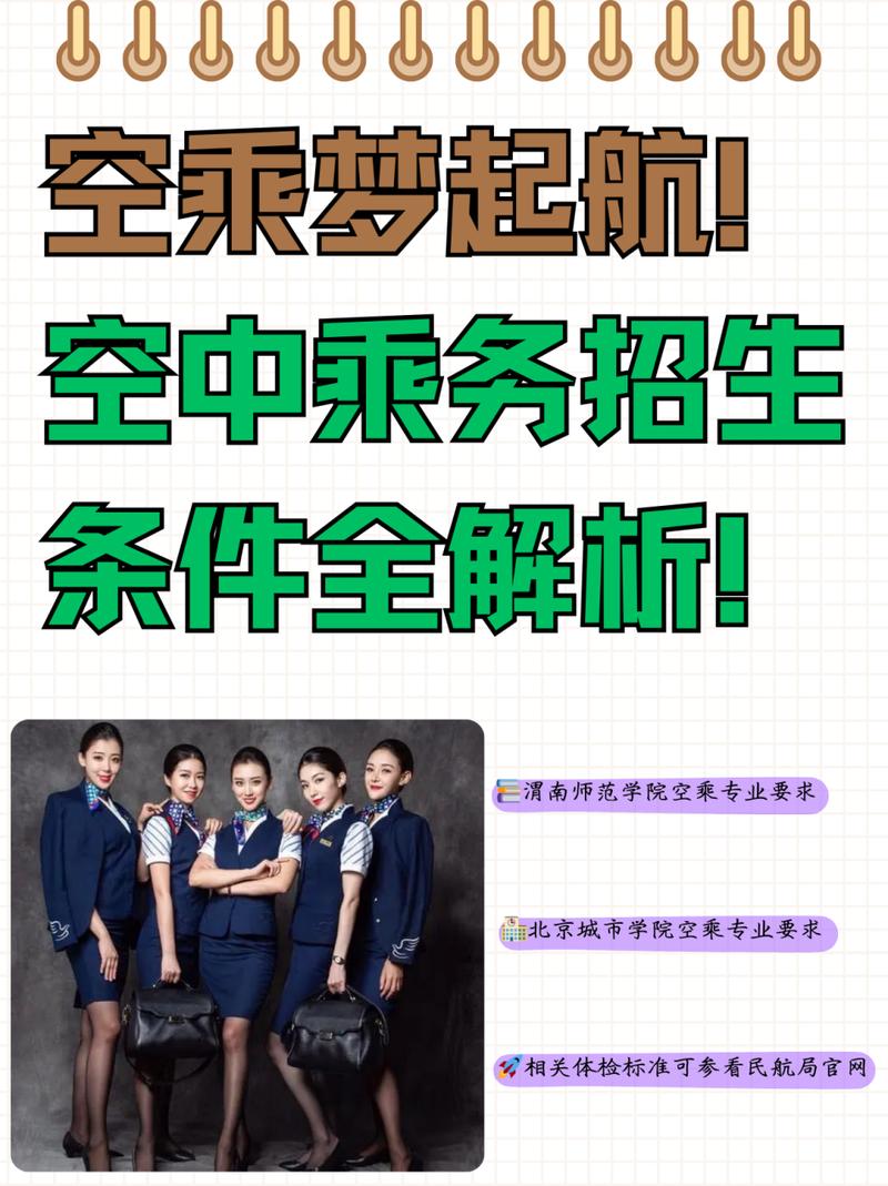 邯郸空乘专业单招?邯郸空乘专业单招培训机构?-第2张图片-职教招生网 邯郸空乘专业单招?邯郸空乘专业单招培训机构?-第2张图片-职教招生网