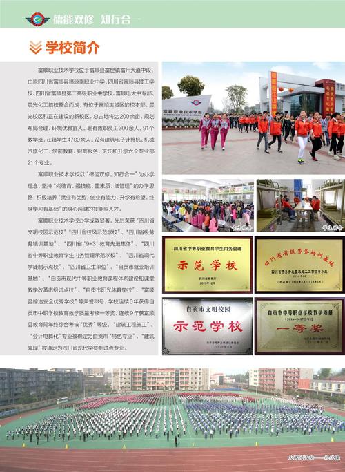 富顺师范学校,富顺学校排名-第5张图片-职教招生网 富顺师范学校,富顺学校排名-第5张图片-职教招生网