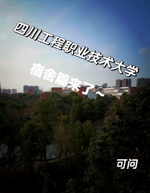 四川工程职业技术学院地址,四川工程职业技术学院在什么地方?-第5张图片-职教招生网 四川工程职业技术学院地址,四川工程职业技术学院在什么地方?-第5张图片-职教招生网